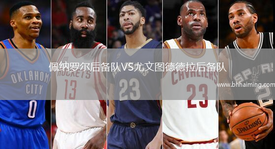 佩納羅爾后備隊(duì)VS尤文圖德德拉后備隊(duì)