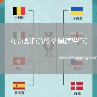布瓦凱FCVS圣佩德羅FC
