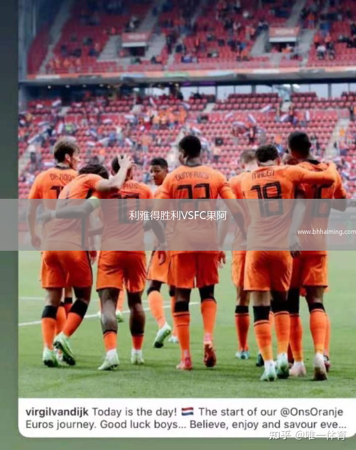 利雅得勝利VSFC果阿