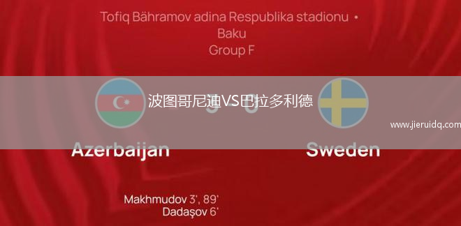 迪特科尼VSUSV伊斯琛