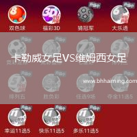 卡勒威女足VS維姆西女足