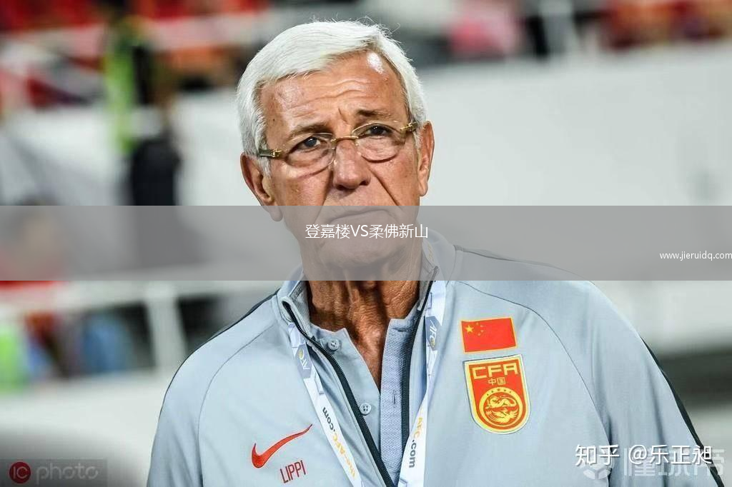 富勒姆U21VS北西蘭U21