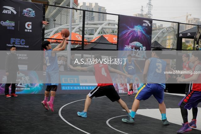A.S.馬沙VS比瑟汀