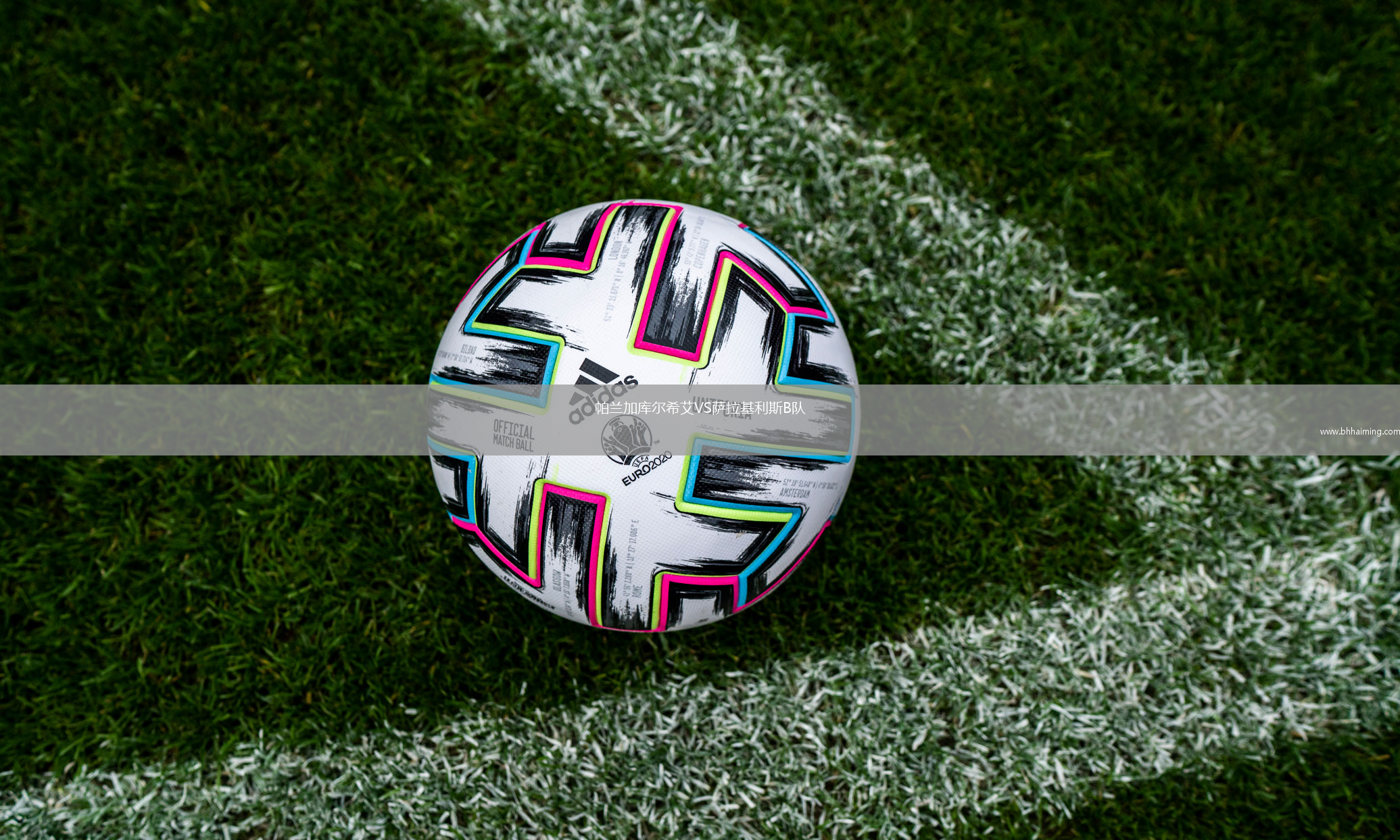 帕蘭加庫爾希艾VS薩拉基利斯B隊