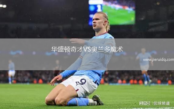 科沃特VS拉赫蒂