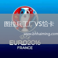 圖拉兵工廠VS恰卡