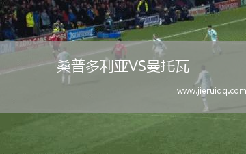 內(nèi)湖公馬VS達(dá)沃鷹