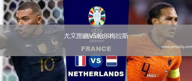 平茲高 薩爾費(fèi)爾登VS萊歇瑙