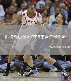 羅得島巨像VS帕特雷普羅米修斯