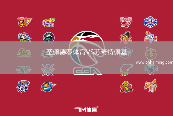 圣佩德羅體育VS蘇奇特佩基