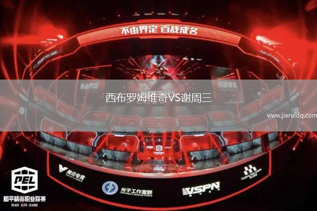 巴列徹VS維拉斯克斯