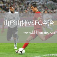 山形山神VSFC今治