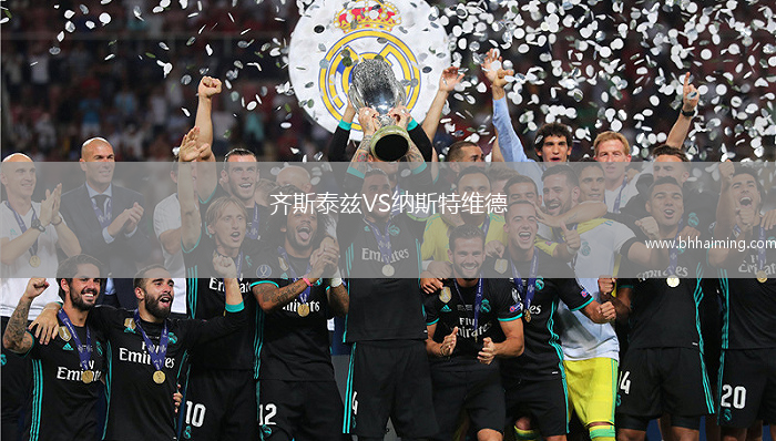 齊斯泰茲VS納斯特維德