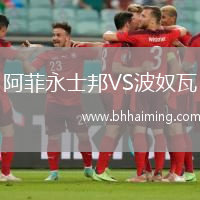 阿菲永士邦VS波奴瓦