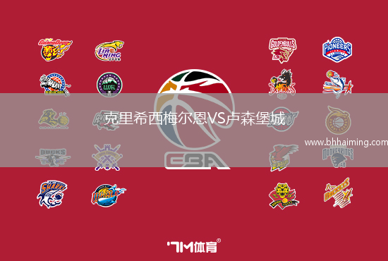 克里希西梅爾恩VS盧森堡城