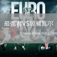 最強(qiáng)者VS玻利瓦爾