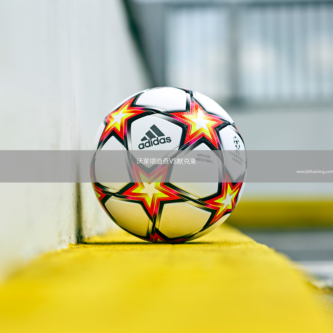 沃萊塔迪查VS默克萊