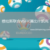 穆拉斯聯(lián)合VSFK藻比什凱克