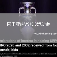 阿里亞納VSJDB運動會